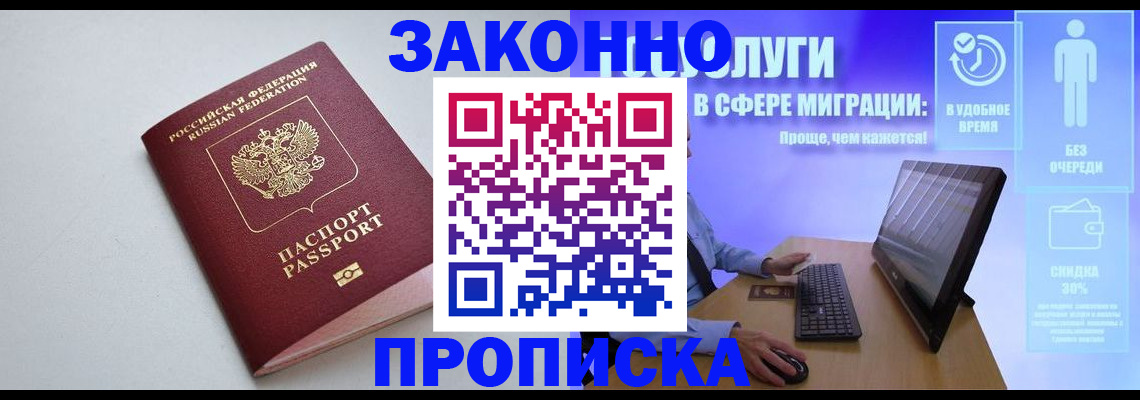 временная регистрация надежно в Элисте