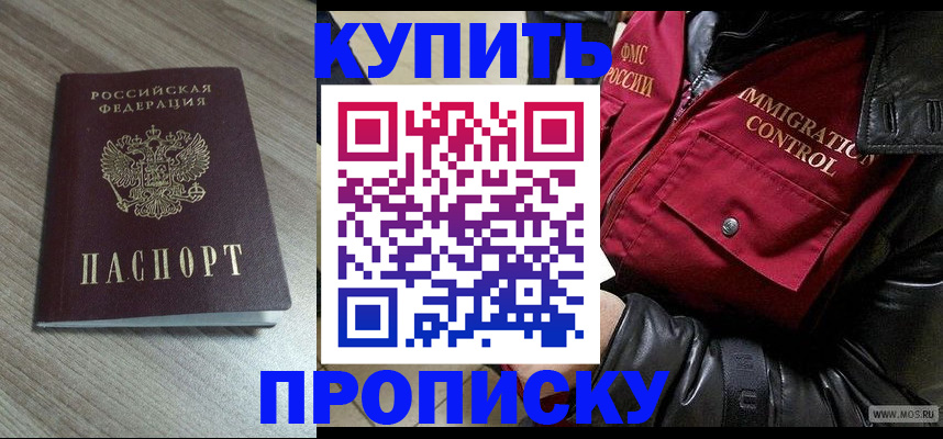 временная регистрация купить в Элисте