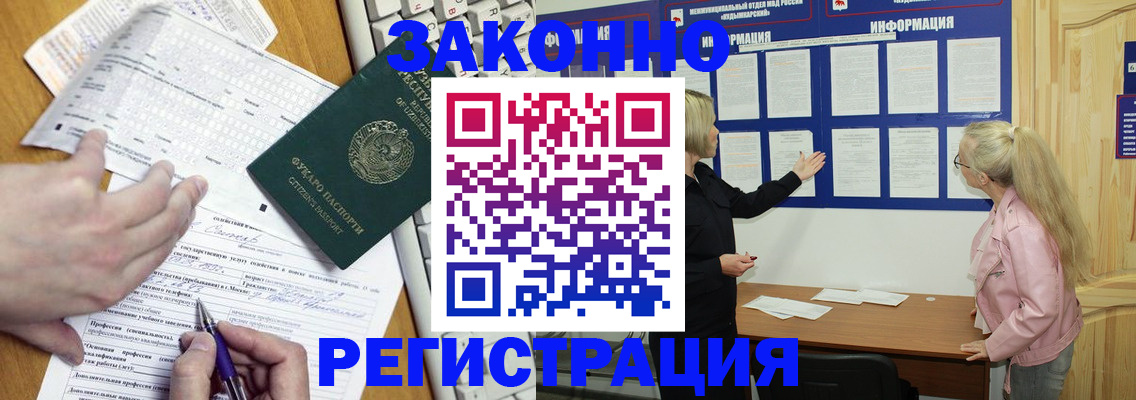 прописка штамп в Элисте